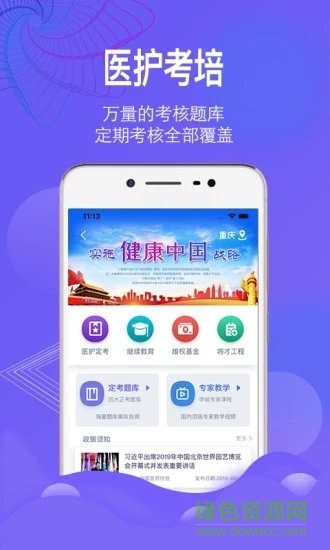 醫(yī)掌控app下載