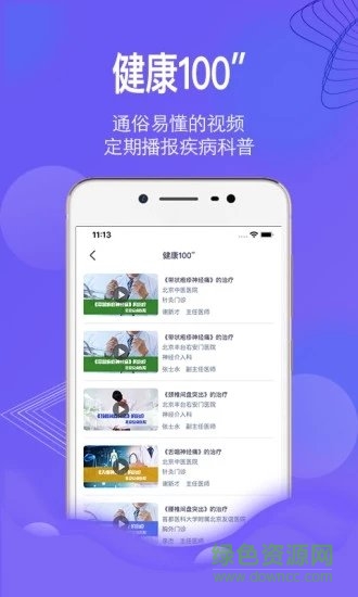醫(yī)掌控官方版 v1.1.3 安卓版 0