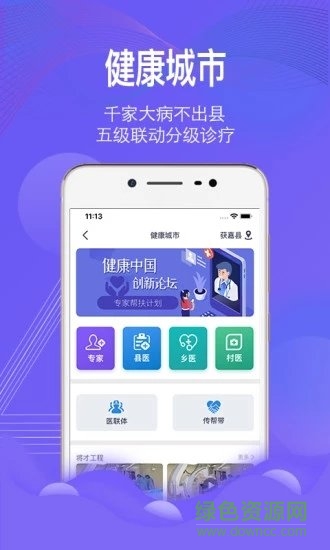 醫(yī)掌控官方版 v1.1.3 安卓版 2