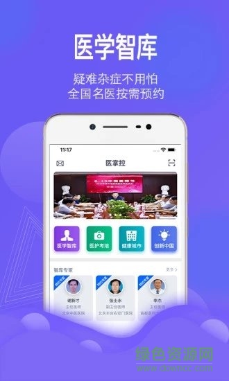 醫(yī)掌控官方版 v1.1.3 安卓版 3