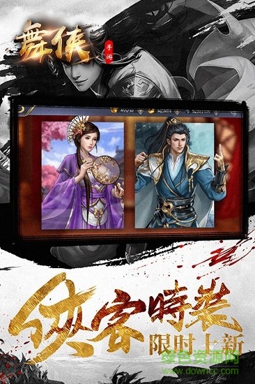 舞俠online九游客戶端 v1.10 安卓版 1