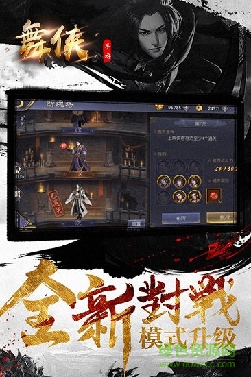 舞俠online九游手機(jī)版下載