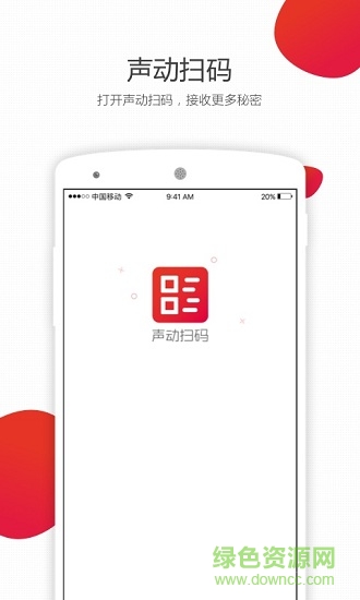 聲動(dòng)掃碼qifi v3.5.7 安卓版 0