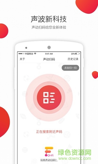 聲動(dòng)掃碼qifi v3.5.7 安卓版 3