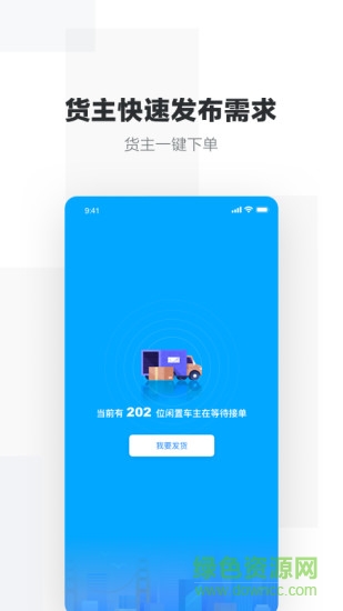 貨友聯(lián)盟手機(jī)版