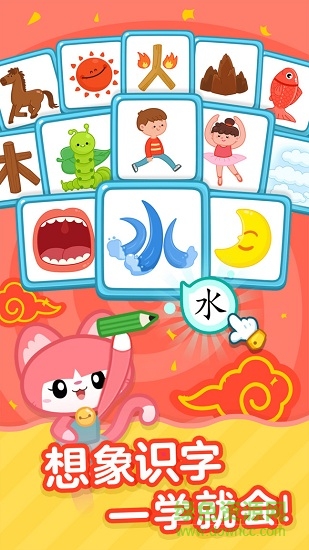 書聲兒童識字游戲 v2.65.0 安卓版 0