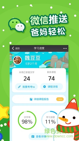 書聲兒童識字游戲 v2.65.0 安卓版 3