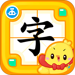 書聲兒童識(shí)字游戲
