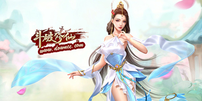 斗破修仙