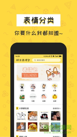 積木表情包最新版 v1.6.2 安卓版 0