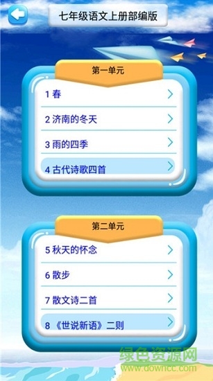 七年級(jí)上冊(cè)語(yǔ)文解讀app