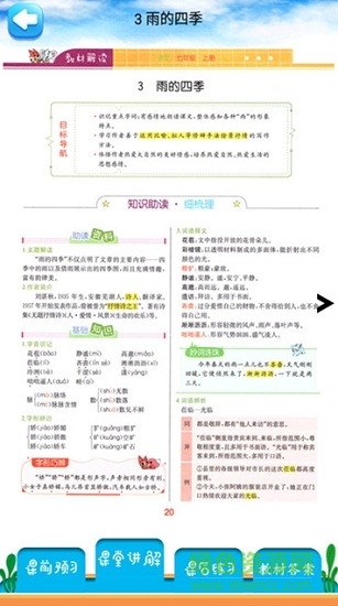 七年級(jí)上冊(cè)語(yǔ)文解讀 v1.8.8 安卓版 3