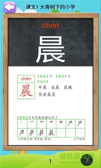 三年級(jí)上冊(cè)語文助手部編版 v2.10.28 安卓版 2
