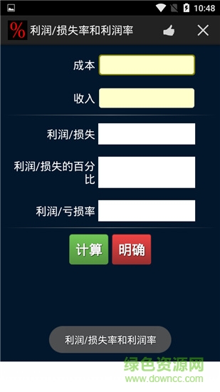 百分比計算器 v3.1.7 安卓版 0