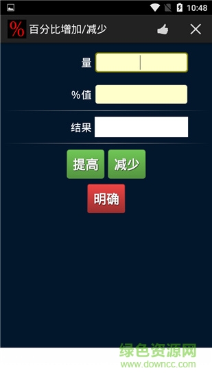 百分比計算器軟件下載