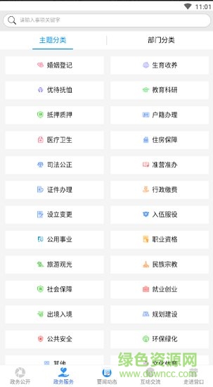 營口政務(wù)服務(wù)網(wǎng) v1.0.1 安卓版 0
