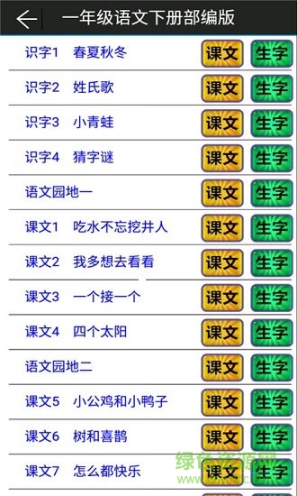一年級語文下冊部編版