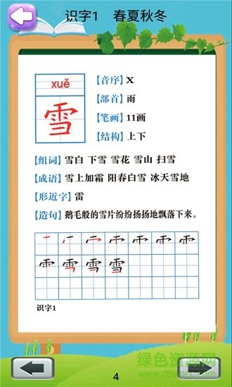 一年級語文下冊部編版2020 v2.20.32 安卓版 2