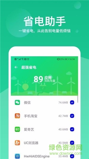 超級加速大師下載