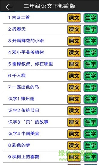 部編版二年級語文下冊電子課本 v2.30.32 安卓版 1