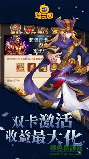 白給三國無限元寶 v1.2 安卓版 0