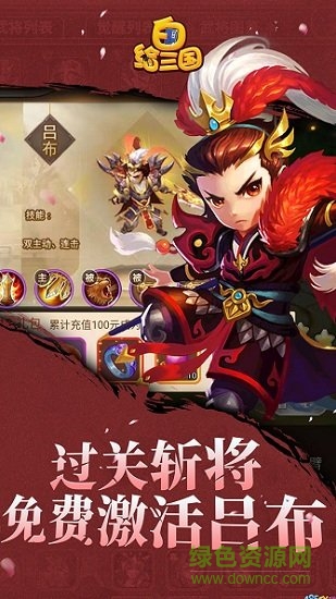 白給三國無限元寶 v1.2 安卓版 1