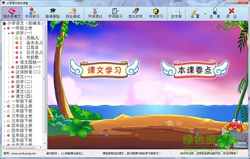 小學(xué)語文同步課堂 小學(xué)語文同步課堂軟件下載