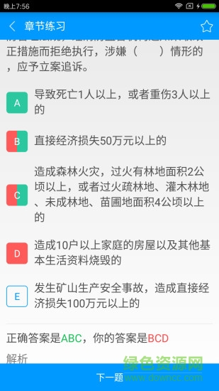 二級(jí)消防工程師備考寶典 v2.0.1 安卓版 0