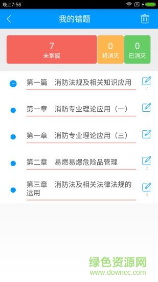 二級(jí)消防工程師備考寶典 v2.0.1 安卓版 1
