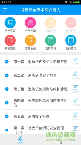 二級(jí)消防工程師備考寶典手機(jī)版下載