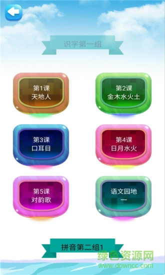 一年級語文上同步詳解安卓版