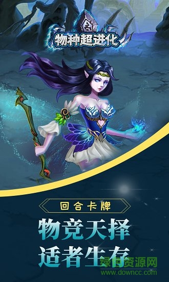 物種超進(jìn)化變態(tài)版下載