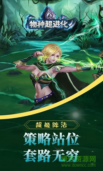 物種超進(jìn)化變態(tài)版 v1.224 安卓版 1