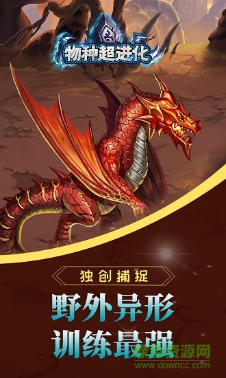 物種超進(jìn)化變態(tài)版 v1.224 安卓版 0