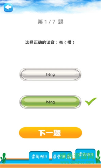 人教版六年級(jí)上冊(cè)語(yǔ)文詳解 v2.10.28 安卓版 2