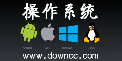 操作系統(tǒng)
