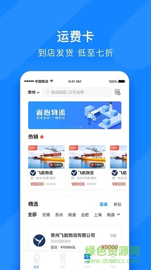 有路直運(yùn) v3.2 安卓版 0