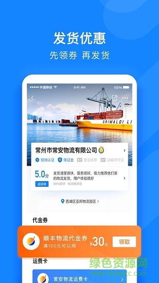 有路直運(yùn) v3.2 安卓版 2