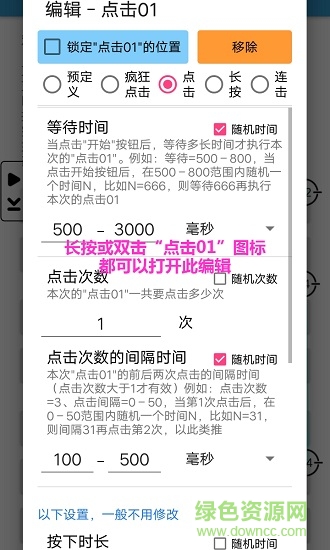 超級(jí)點(diǎn)擊器高級(jí)版app v4.9 安卓版 1