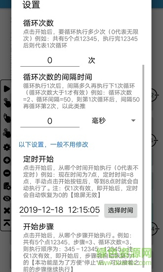 超級(jí)點(diǎn)擊器高級(jí)版app v4.9 安卓版 2