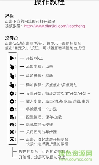 超級(jí)點(diǎn)擊器高級(jí)版