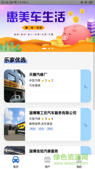 和樂家 v6.0.8 安卓版 1