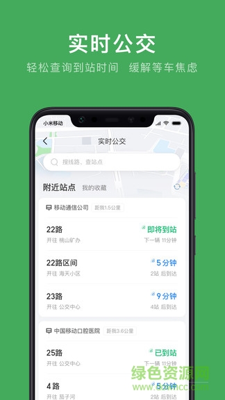 七臺(tái)河公交手機(jī)網(wǎng) v2.0.0 安卓版 1