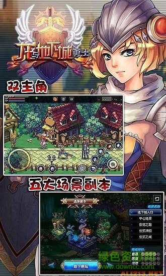 龍與地下城勇士最新下載