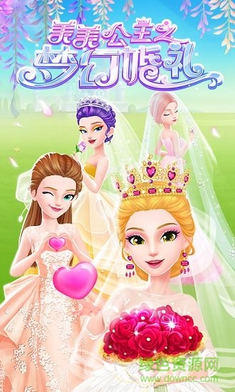 美美公主之夢幻婚禮 v1.0.3 安卓版 0