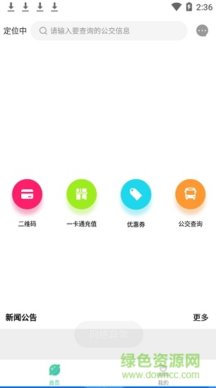 大美青海行青海一卡通云充值平臺 v1.0.0 安卓版 3