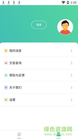 大美青海行青海一卡通云充值平臺 v1.0.0 安卓版 1