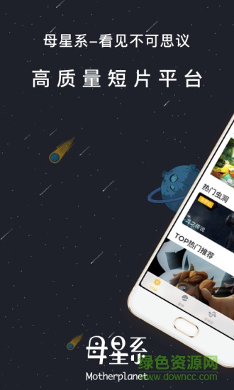 母星系軟件 v2.2.2 安卓版 0