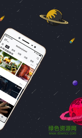 母星系軟件 v2.2.2 安卓版 1