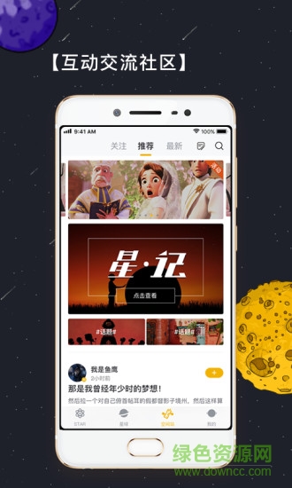 母星系軟件 v2.2.2 安卓版 3